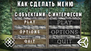 как сделать главное меню в юнити 2022 для новичков