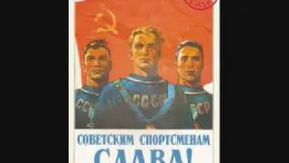 Физкультурная боевая песня (Soviet Sportsmen Battle Song)