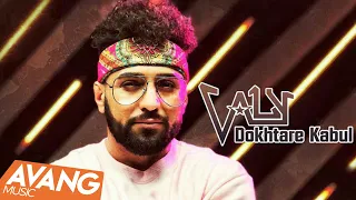 Valy - Dokhtare Kabul OFFICIAL VIDEO