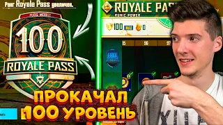 ВЫШЕЛ НОВЫЙ ROYAL PASS 17 В PUBG MOBILE! ПРОКАЧАЛ 100 УРОВЕНЬ! БЕСПЛАТНЫЙ ROYAL PASS 17 ПУБГ МОБАЙЛ!