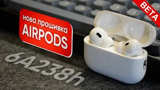 AirPods Beta (iOS 17): Що нового та як оновитись?