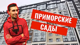 🔥 ЖК Приморские Сады на поселке Котовского от Graf Development – обзор ReDWall | Новостройки Одессы