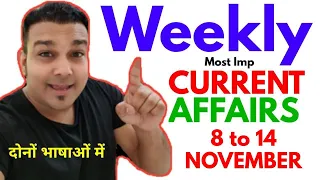 study for civil services weekly current affairs 8 to 14 November 2023