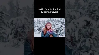 tiana.zabel Linkin Park - In The End (Ukrainian Cover Українською)