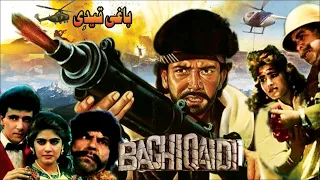 BAGHI QAIDI (1986) - ISMAIL SHAH, LUBNA KHATAK, RANGEELA - OFFICIAL PAKISTANI MOVIE