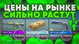 🔥БЫСТРЕЕ ПРОДАВАЙ! ЦЕНЫ НАЧАЛИ СИЛЬНО РАСТИ В СТАНДОФФ 2 | ДЕРЖАТЬ ИЛИ ПРОДАТЬ? Standoff 2