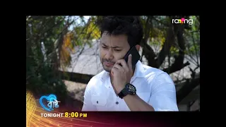 Bristi - বৃষ্টি | Promo 16th May 2024 | Ep No 244