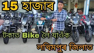 Second Hand Bike Showroom in Lakhimpur Assam // Lakhimpur Second Hand Bike Dealer