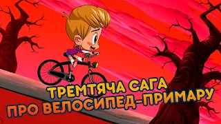 Машкині страшилки👻 Тремтяча  сага про велосипед-примару 🚲(17 серія)👱‍♀️ Masha and the Bear