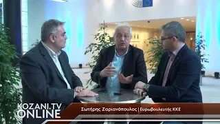 Kozani.tvOnline / ΣΩΤΗΡΗΣ ΖΑΡΙΑΝΟΠΟΥΛΟΣ | ΕΥΡΩΒΟΥΛΕΥΤΗΣ ΚΚΕ