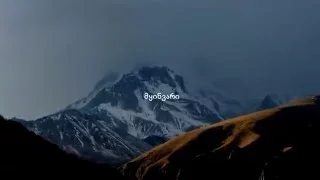 Kazbeguri Music - ყაზბეგური