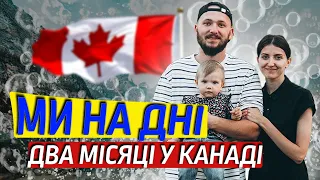 Скільки Заробляємо/Витрачаємо у Канаді? Емоційний стан та просто наш жовтень.