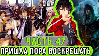 [Обновленный Мир #47] Алекс Пришел К Тому, Чтобы Воскресить СВОИХ Друзей! | Озвучка Фанфика