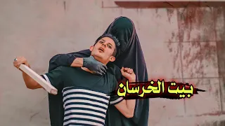 بيت الخرسان // مشاهده ممتعة #يوميات_سلوم