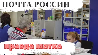 Почта России. Отзыв сотрудника. Зарплата. Нагрузки