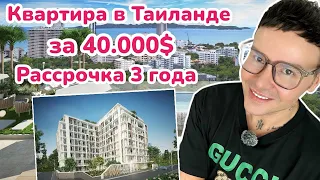 Новая квартира в Таиланде в 500 метрах от моря в рассрочку. Пратамнак, Паттайя, Таиланд.