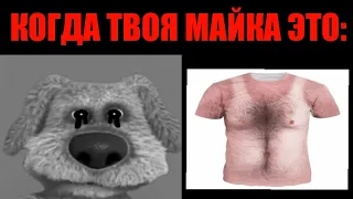 КОГДА ТВОЯ МАЙКА ЭТО: УЖАСНЫЕ, ГРУСТНЫЕ ЛИЦА БЕН