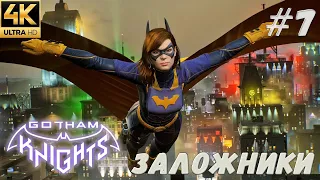 Gotham Knights Бэтгёрл расследует преступления Харли Квин