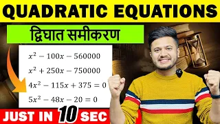 Short Trick 😍 for finding the roots of any quadratic Equations (द्विघात समीकरण )||