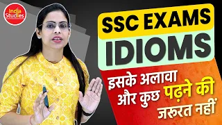 Idioms & Phrases  ||  इसके अलावा और कुछ पढ़ने की जरूरत नहीं  || For All Govt. Exams || By Soni Ma'am