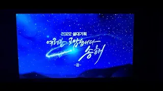 KBS 2TV-2022 설 대기획 여러분 고맙습니다 ED영상(2022.01.31)