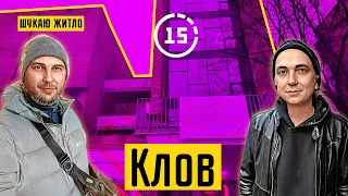 Клов: парк Богомольця, Octo Tower, особняк Марії Бродської! 15-ти хвилинне місто Київ