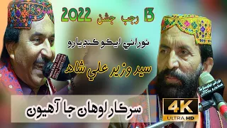 Aye Khatam e Rasool  - Syed Wazir Ali Shah  - 13 Rajab Jashan  2022 - NooRani Echo Kandiaro - 4K