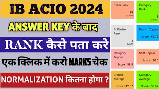 ib ACIO rank kaise chek kre 2024 !! ib ACIO rank iq kaise dekhe !! ib ACIO marks chek !! ib ACIO