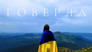 Говерла 2023 | Карпати | Підйом на найвищу точку України