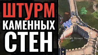 ШТУРМ СТЕНЫ в Age of Empires 4: Тараны и Осадные Башни против Каменных стен