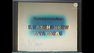 Заставка Ну погоди 17 выпуск VHS. Screensaver Well wait 17 issue of VHS.