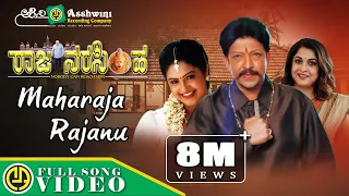 Maharaja Rajanu | Raja Narasimha | Vishnuvardhan | Sujatha | Ramya Krishna | Video Songs