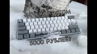 КАСТОМНАЯ МЕХАНИЧЕСКАЯ КЛАВИАТУРА ЗА 5000!Кастом и модинг на базе Redragon k617