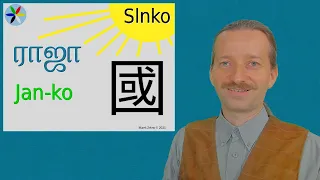 Jazyk/Dejiny - Čínsko-Slovensko-Tamilské Kó, 2. časť.