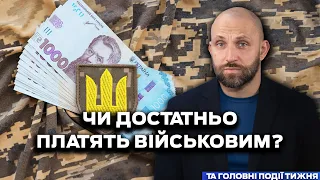 Події тижня: нові зарлати в зсу, обмеження прав людини, ШІ спікер мзс