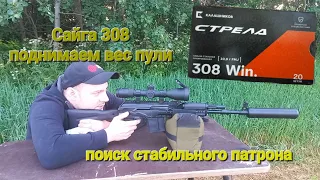 патрон Стрела от Калашников 308win.