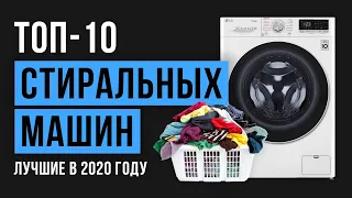 Рейтинг стиральных машин | ТОП-10 лучших в 2020 году