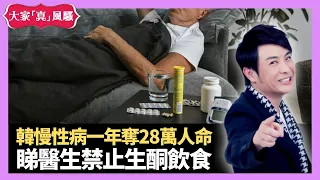 韓國慢性病一年奪28萬人命 睇醫生禁止生酮飲食 思浩上鏡修身秘密 - LIVE 大家真瘋Show 梁思浩 李思蓓 Mandy 20231212 4K