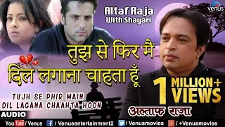 तुझ से फिर मैं दिल लगाना चाहता हुँ | Tujh Se Phir | Altaf Raja | Best Hindi Sad Song With Shayari