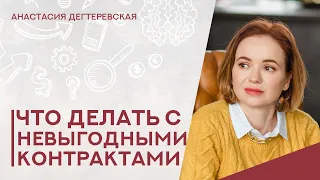 💥Контракт в 2022 стал невыгодным. Что делать поставщику? Алгоритм действий