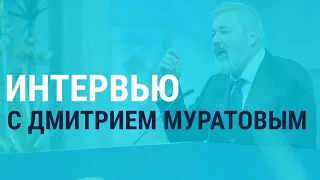 Дмитрий Муратов: "Иноагент" – это поганое клеймо, которым власть пытается наградить оппонентов"