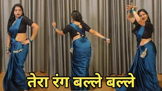 dance I tera rang balle balle I तेरा रंग बल्ले बल्ले I नईयो नईयो I bollywood dance I by kameshwari