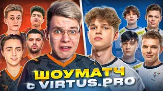 ШОУМАТЧ SAINTS MEDIA vs.VIRTUS.PRO