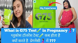 What is G75 Test In Pregnancy? |  ग्लूकोस टॉलरेंस टेस्ट क्यों करते  है ? | GTT Test In Pregnancy