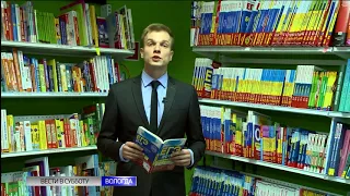 Вести в субботу - Вологда: ЕГЭ, юбилей суда, библиотека Ивана Грозного
