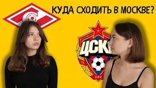 BS - ЦСКА:СПАРТАК I МУЗЕЙ ЦВЕТАЕВОЙ I ГИТИС I ТУЛА I БИЗНЕС КОНФЕРЕНЦИЯ