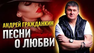 Андрей Гражданкин с новой песней     ВОЛШЕБНЫЙ ВЕЧЕР