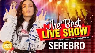 Serebro  -  The Best Live Show 2018