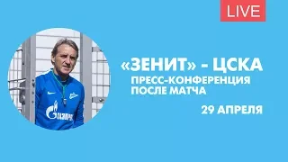 Пресс-конференция после матча «Зенит» - ЦСКА. Онлайн-трансляция