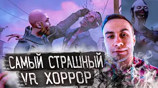 самый страшный VR хоррор! Ликс играет